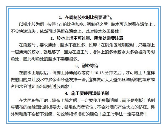 無(wú)縫墻布透膠解決方案圖示