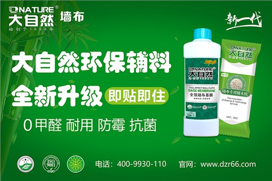 大自然墻布輔料產(chǎn)品圖片（1）