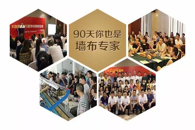 大自然墻布培訓系統
