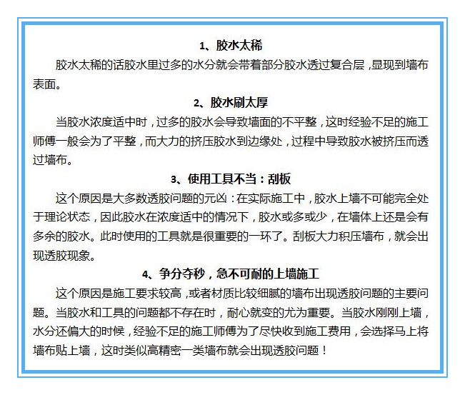 無(wú)縫墻布透膠原因圖示