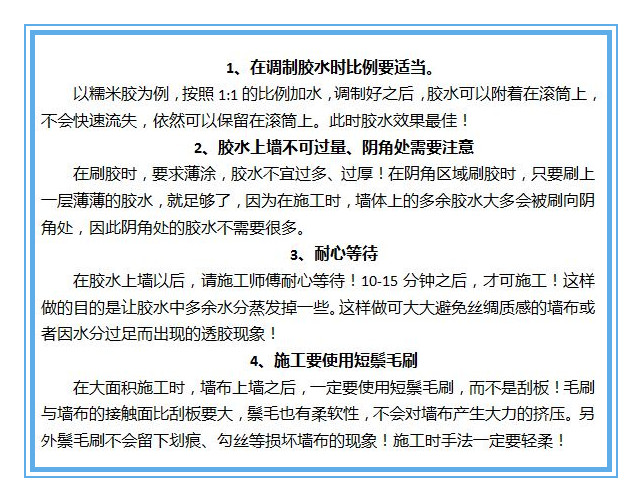 無(wú)縫墻布透膠解決方案圖示