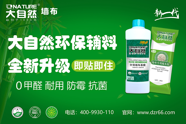 大自然墻布輔料產(chǎn)品圖片（1）