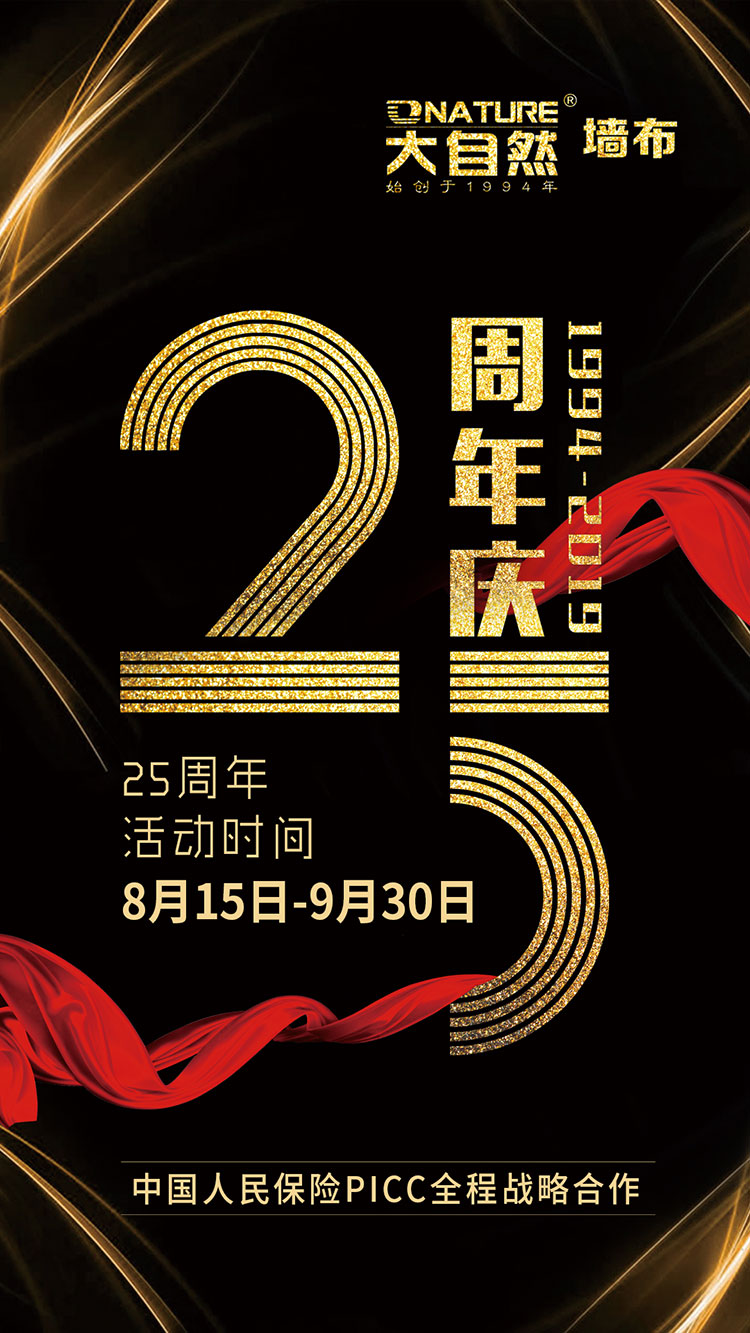 25周年慶海報圖片