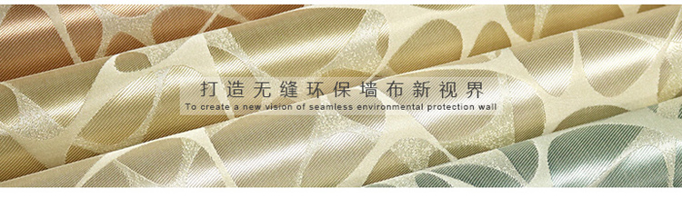 無(wú)縫大自然提花墻布