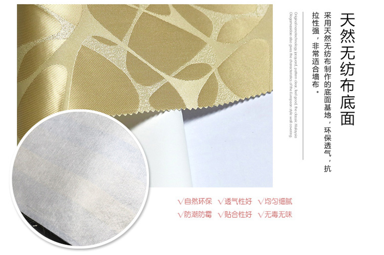 無(wú)縫大自然提花墻布