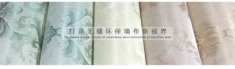 大自然環(huán)保提花墻布