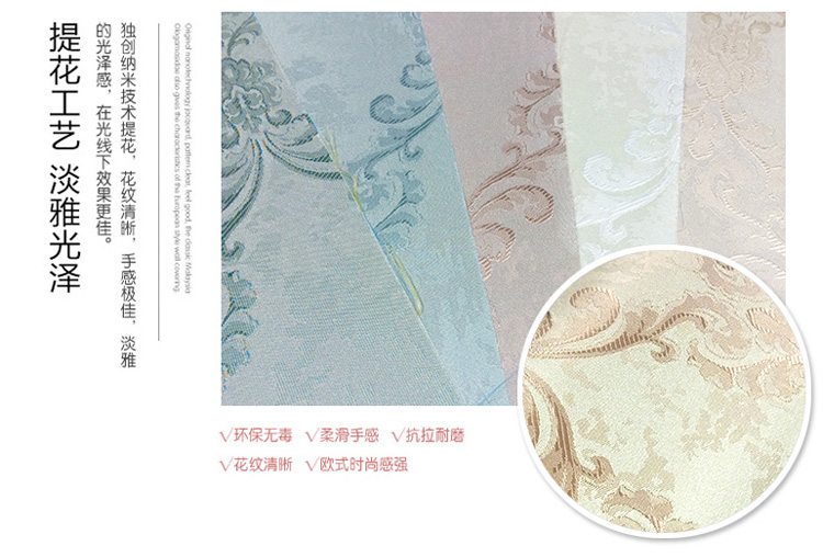 大自然環(huán)保提花墻布