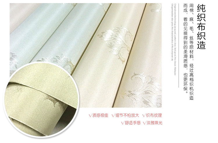 環(huán)保無(wú)縫提花墻布
