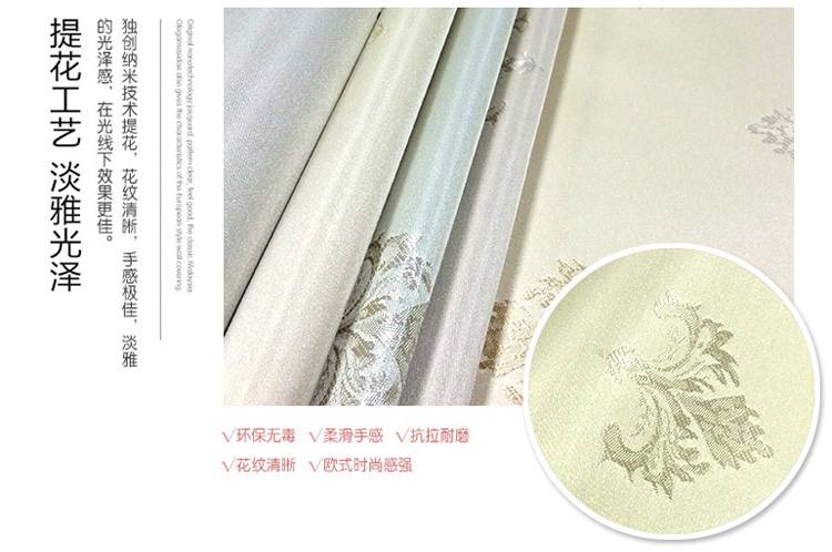 環(huán)保無(wú)縫提花墻布