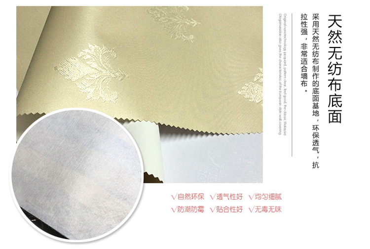 環(huán)保無(wú)縫提花墻布