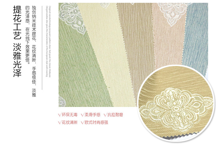 無(wú)縫環(huán)保大自然提花墻布