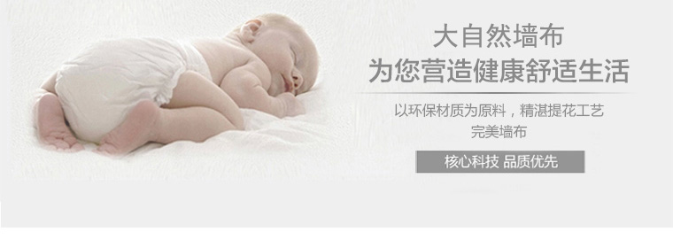 大自然無(wú)縫素色墻布
