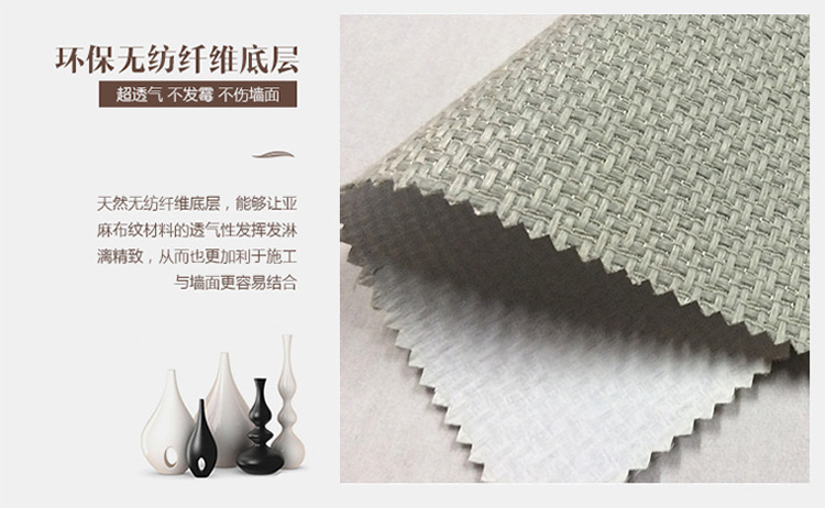 環(huán)保無(wú)縫大自然素色墻布