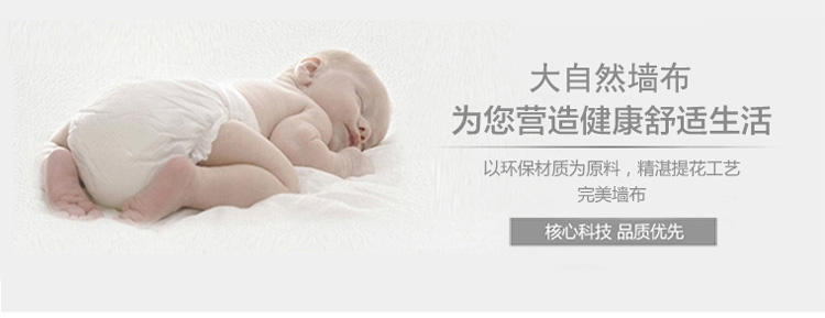 環(huán)保無(wú)縫大自然素色墻布