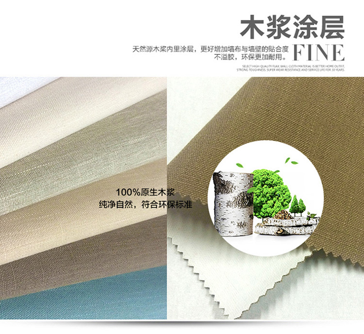 大自然素色無(wú)縫墻布