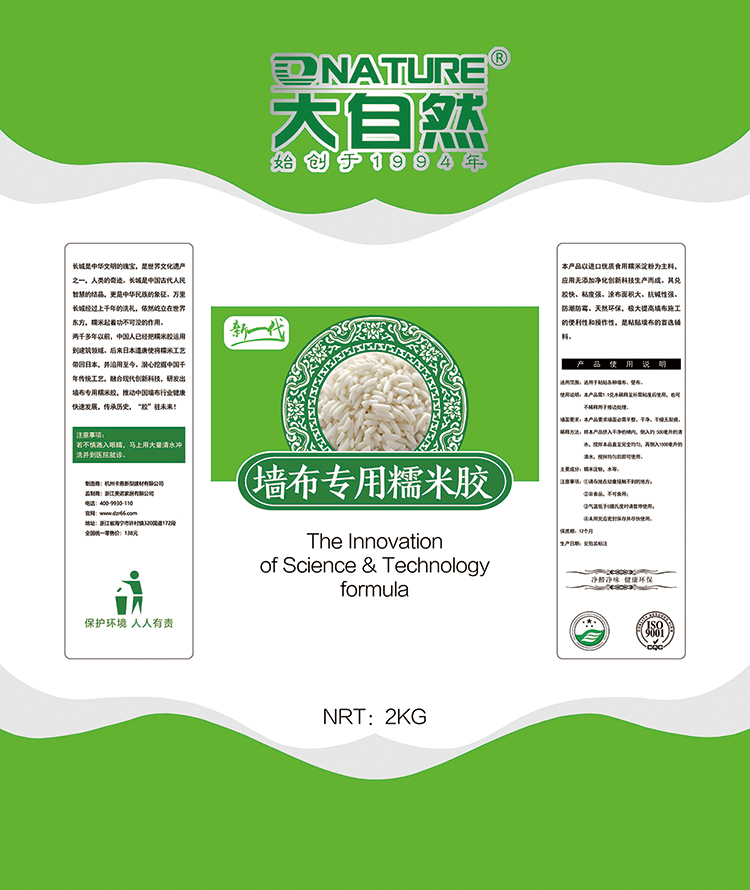 大自然墻布膠水